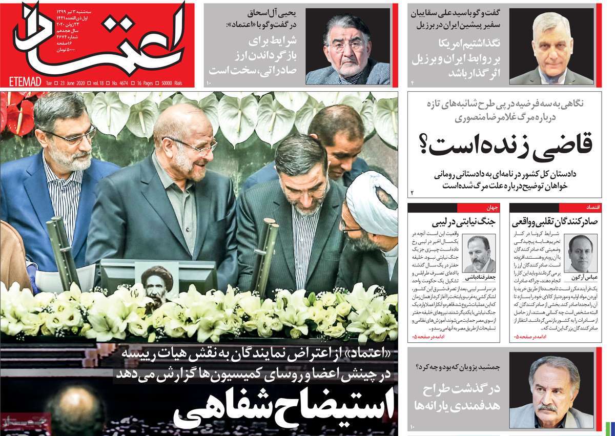صفحه نخست روزنامه‌های کشور - سه‌شنبه ۳ تیر ۱۳۹۹