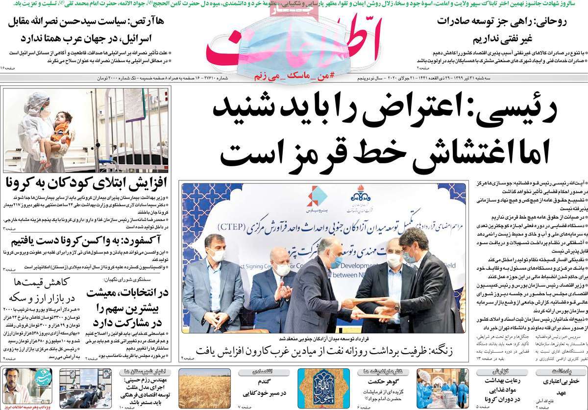صفحه نخست روزنامه‌های کشور - سه‌شنبه ۳۱ تیر ۱۳۹۹