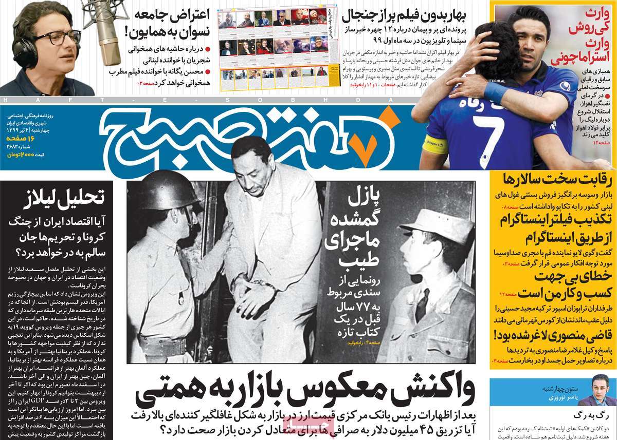 صفحه نخست روزنامه‌های کشور - چهار‌شنبه ۴ تیر ۱۳۹۹