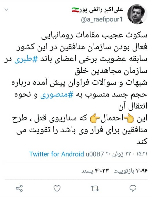 رائفی پور