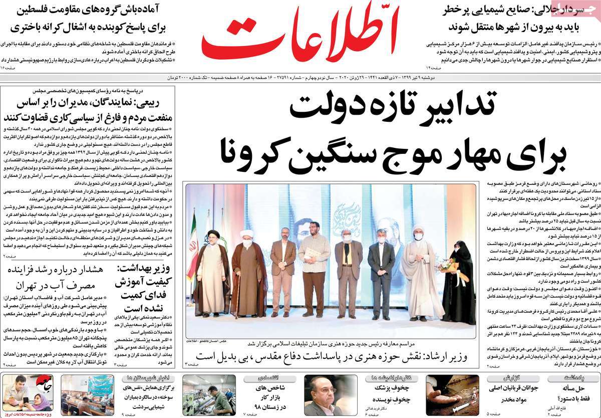 صفحه نخست روزنامه‌های کشور - دوشنبه ۹ تیر ۱۳۹۹