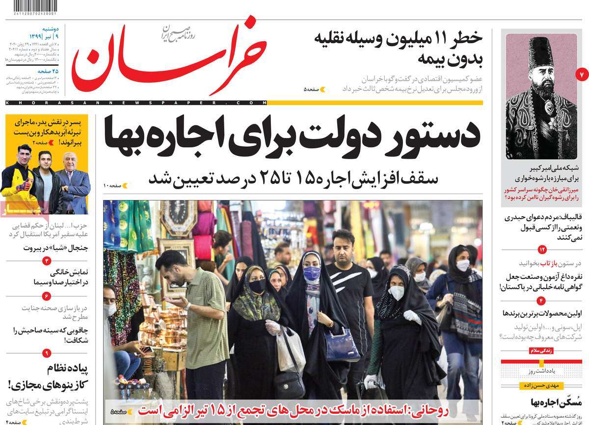 صفحه نخست روزنامه‌های کشور - دوشنبه ۹ تیر ۱۳۹۹
