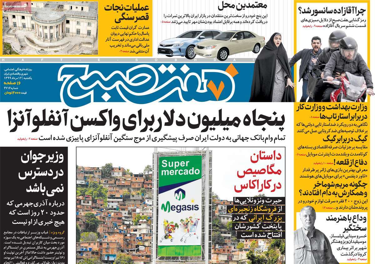 صفحه نخست روزنامه‌های کشور - یکشنبه ۱۲ مرداد ۱۳۹۹