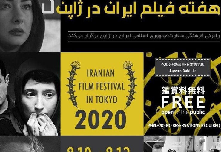 برگزاری جشنواره فیلم‌ های ایرانی در ژاپن