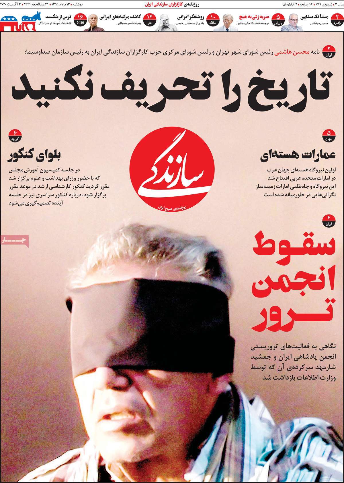 صفحه نخست روزنامه‌های کشور - دوشنبه ۱۳ مرداد ۱۳۹۹