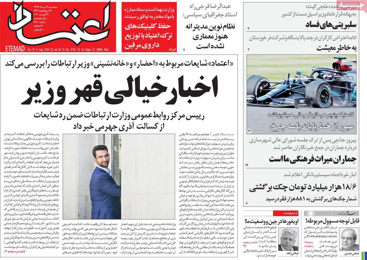 صفحه نخست روزنامه‌های کشور - سه‌شنبه ۱۴ مرداد ۱۳۹۹