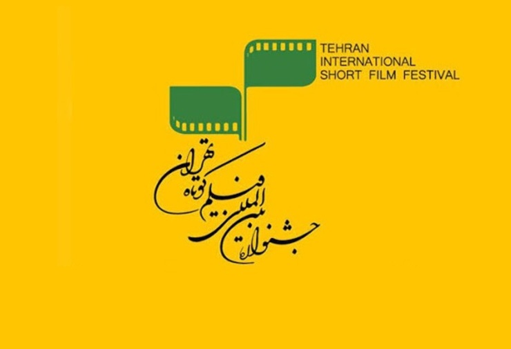 مهلت ثبت‌نام در جشنواره فیلم کوتاه تهران تمدید شد