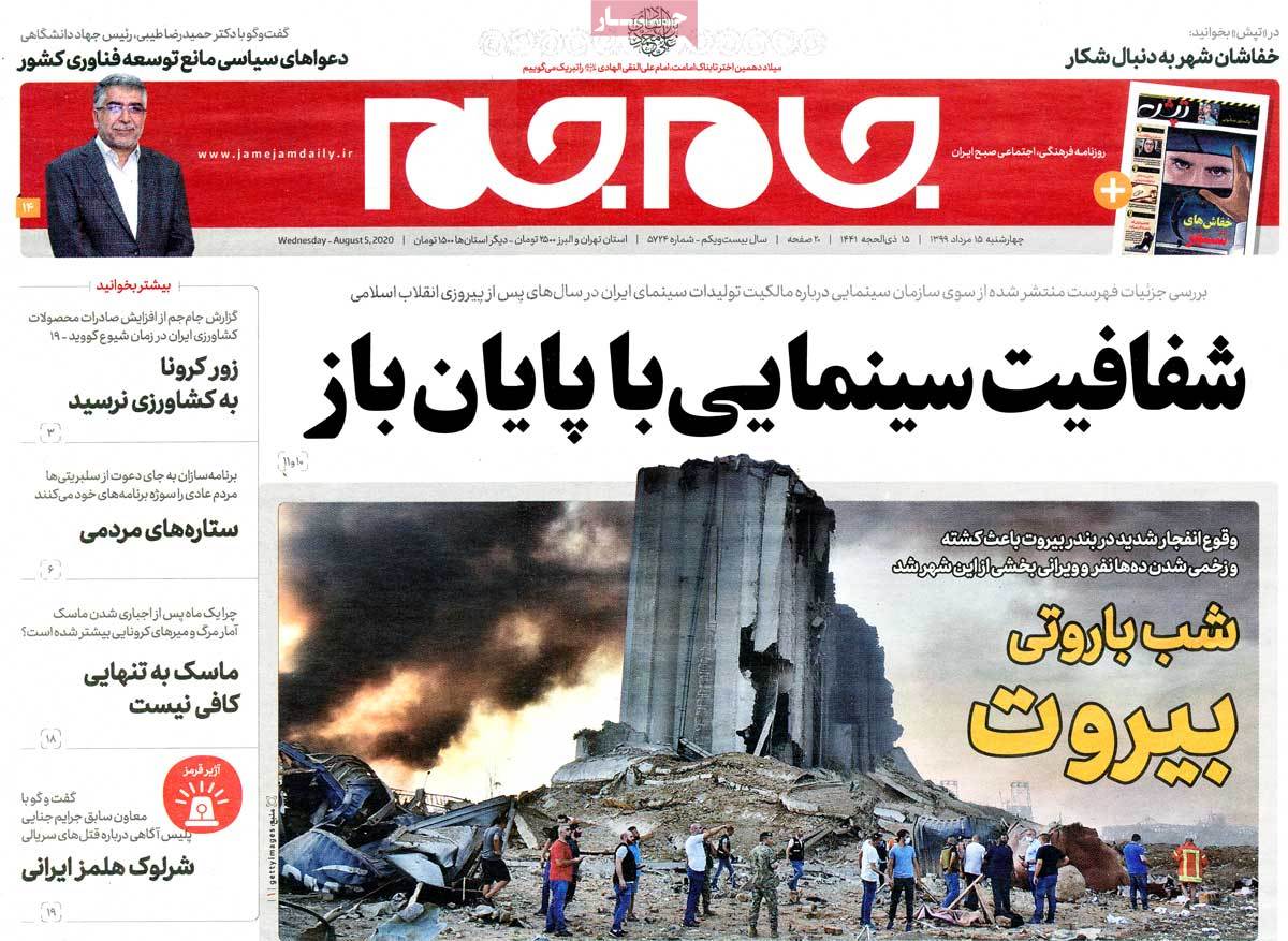صفحه نخست روزنامه‌های کشور - چهار‌شنبه ۱۵ مرداد ۱۳۹۹