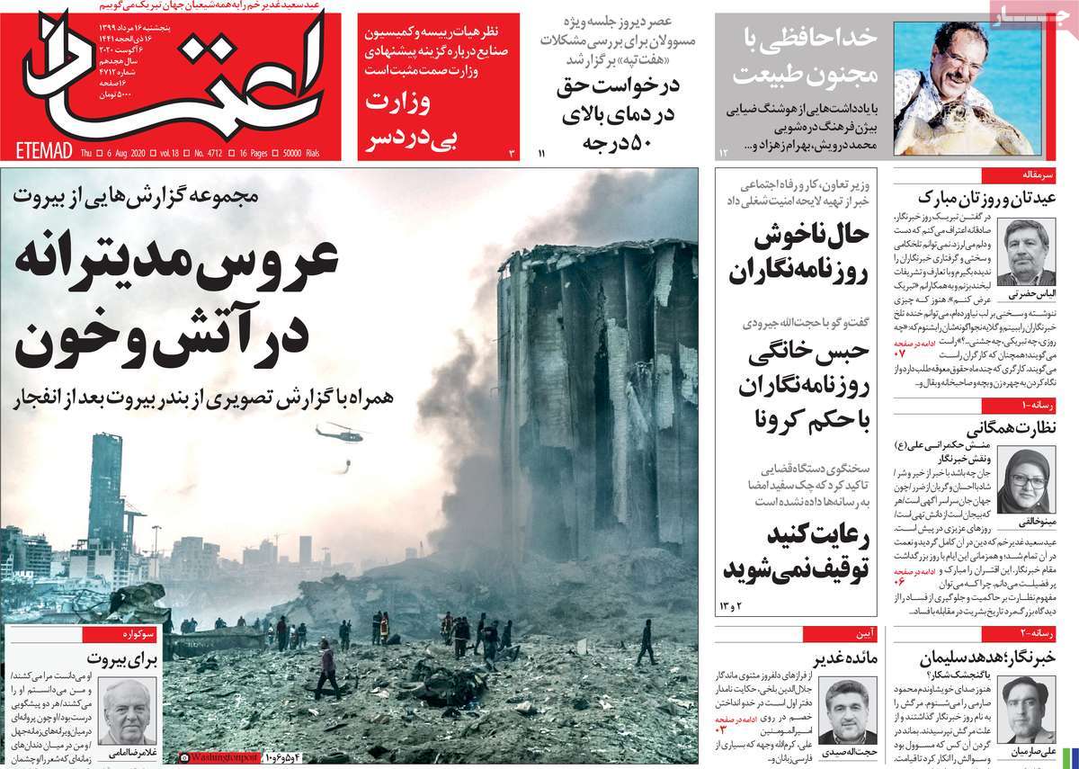 صفحه نخست روزنامه‌های کشور - پنج‌شنبه ۱۶ مرداد ۱۳۹۹
