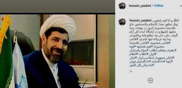 قاضی منصوری در مشهد به خاک سپرده شد + عکس