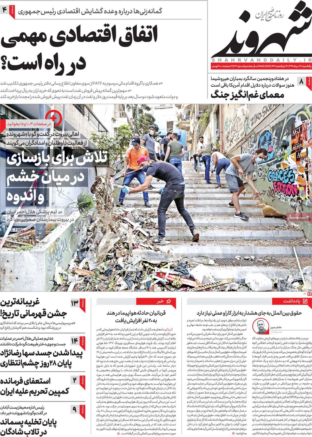 صفحه نخست روزنامه‌های کشور - یکشنبه ۱۹ مرداد ۱۳۹۹