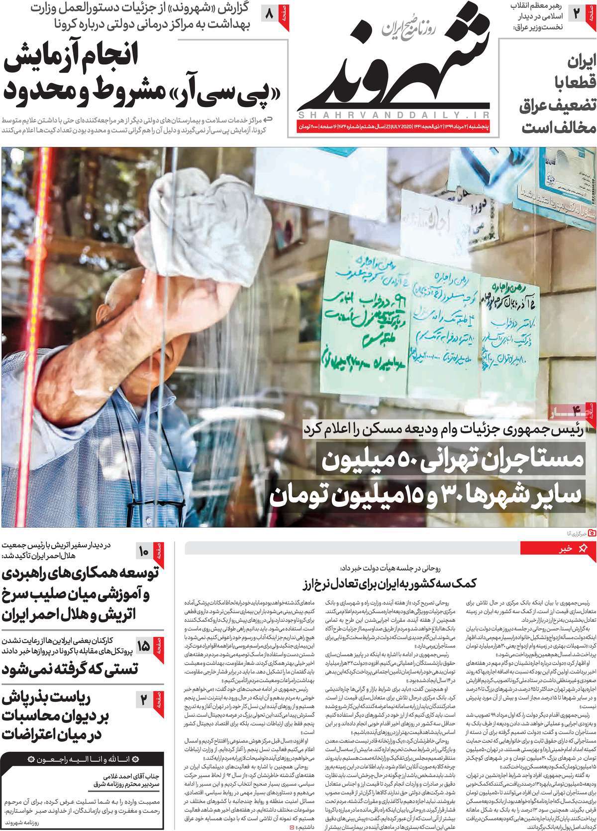 صفحه نخست روزنامه‌های کشور - پنجشنبه ۲ مرداد ۱۳۹۹