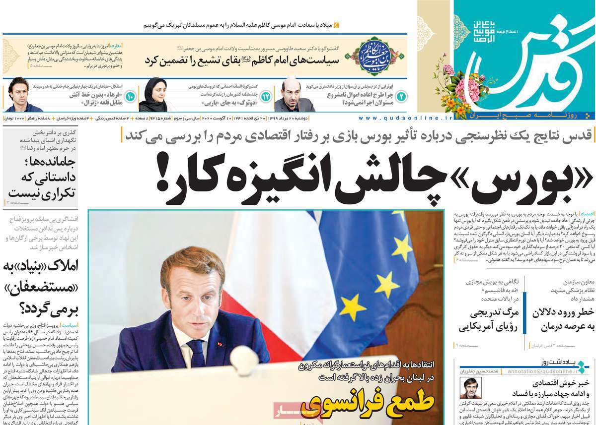 صفحه نخست روزنامه‌های کشور - دوشنبه ۲۰ مرداد ۱۳۹۹