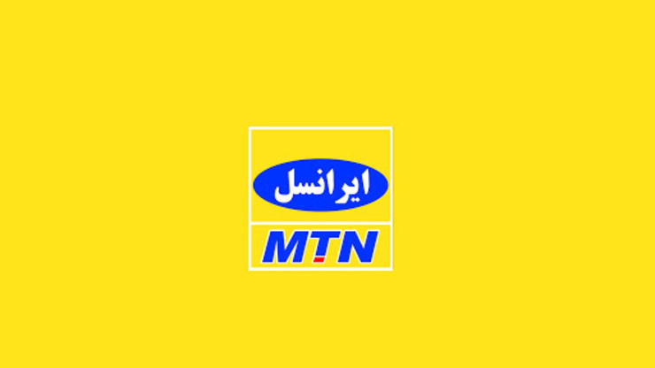 بیانیه مشترک MTN و شرکت ایرانسل: از ایران خارج نمی‌شویم