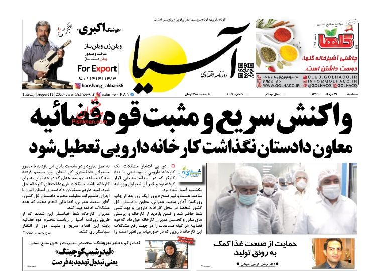 صفحه نخست روزنامه‌های کشور - سه شنبه ۲۱ مرداد ۱۳۹۹