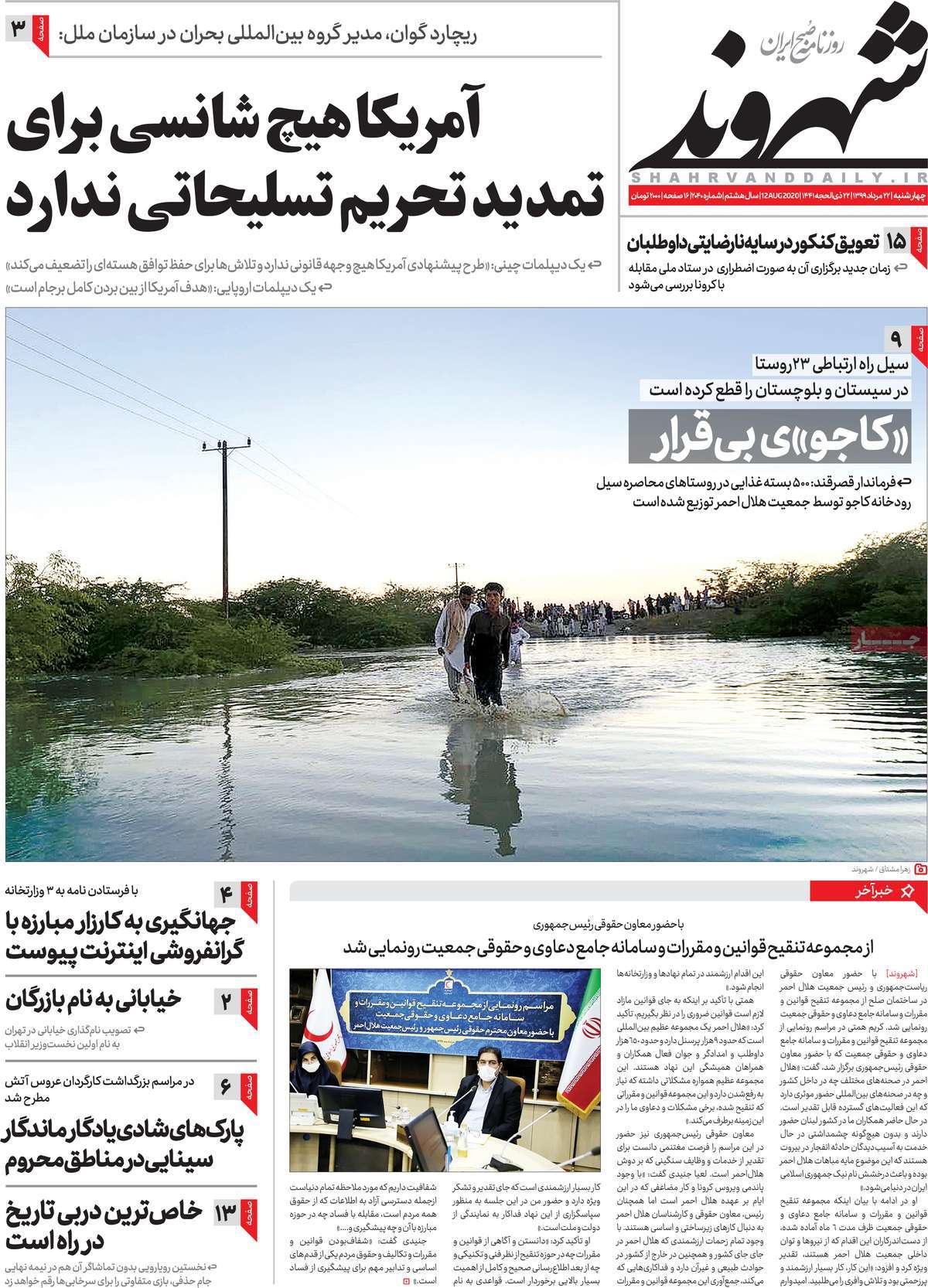 صفحه نخست روزنامه‌های کشور - چهارشنبه ۲۲ مرداد ۱۳۹۹