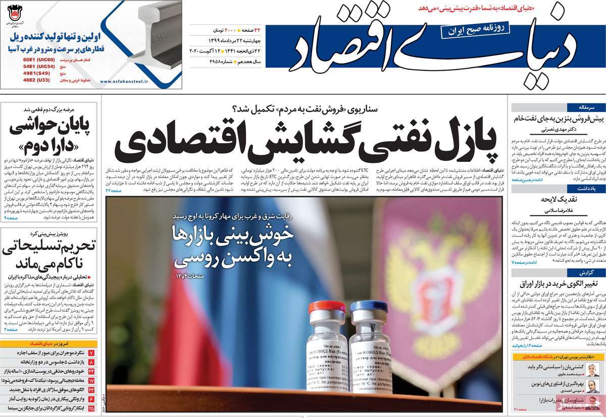 صفحه نخست روزنامه‌های کشور - چهارشنبه ۲۲ مرداد ۱۳۹۹