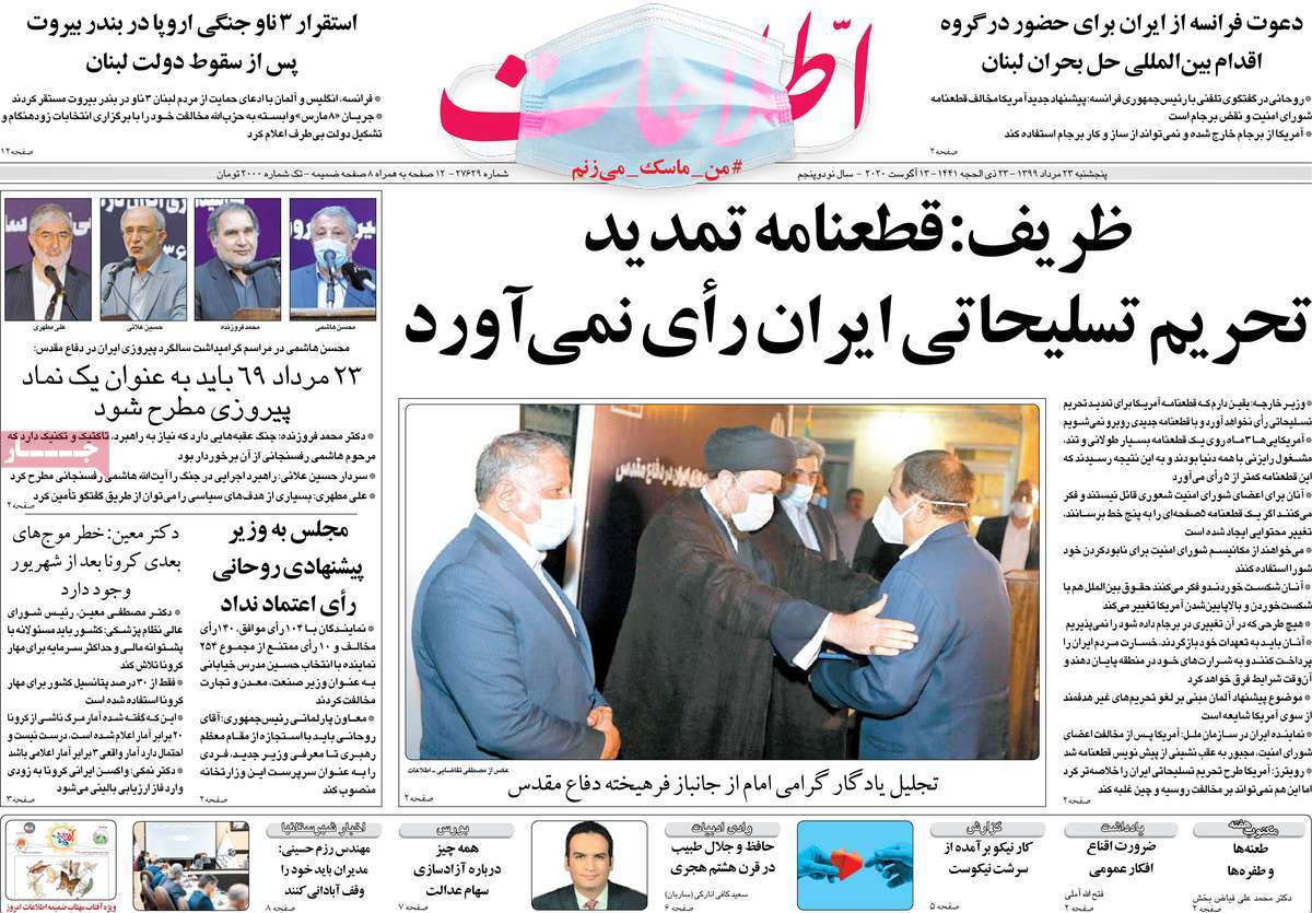 صفحه نخست روزنامه‌های کشور - پنجشنبه ۲۳ مرداد ۱۳۹۹