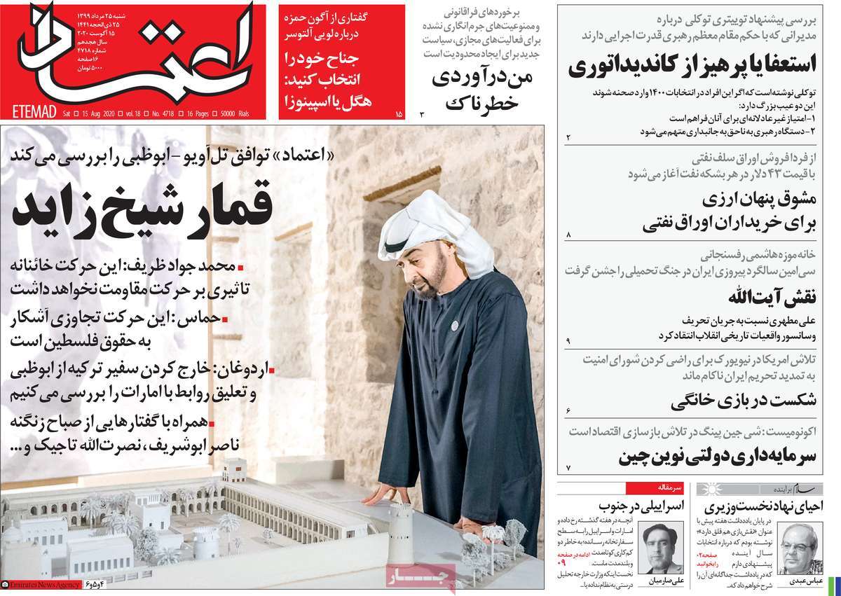 صفحه نخست روزنامه‌های کشور - شنبه ۲۵ مرداد ۱۳۹۹