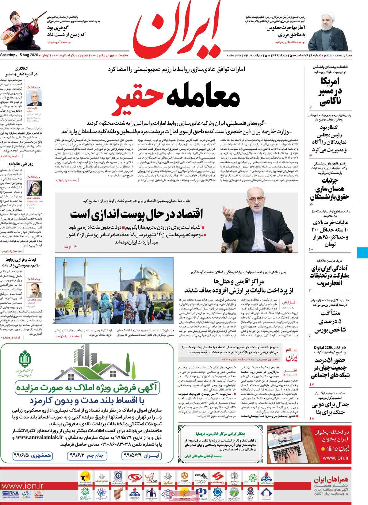 صفحه نخست روزنامه‌های کشور - شنبه ۲۵ مرداد ۱۳۹۹