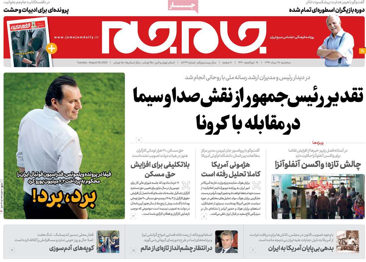 صفحه نخست روزنامه‌های کشور - سه‌شنبه ۲۸ مرداد ۱۳۹۹