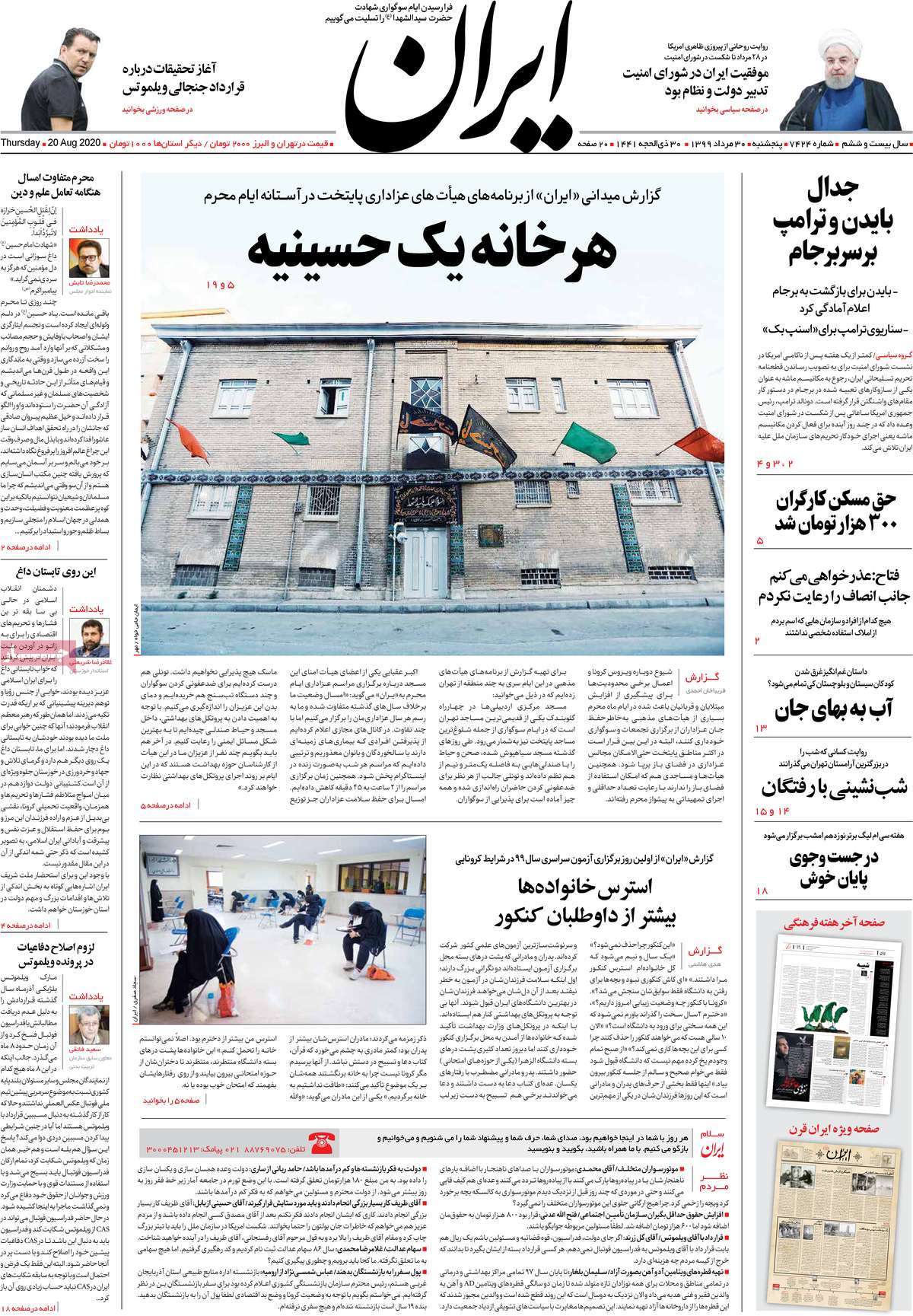 صفحه نخست روزنامه‌های کشور - پنجشنبه ۳۰ مرداد ۱۳۹۹