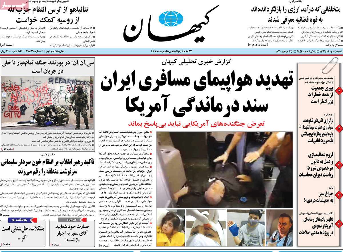 صفحه نخست روزنامه‌های کشور - شنبه ۴ مرداد ۱۳۹۹