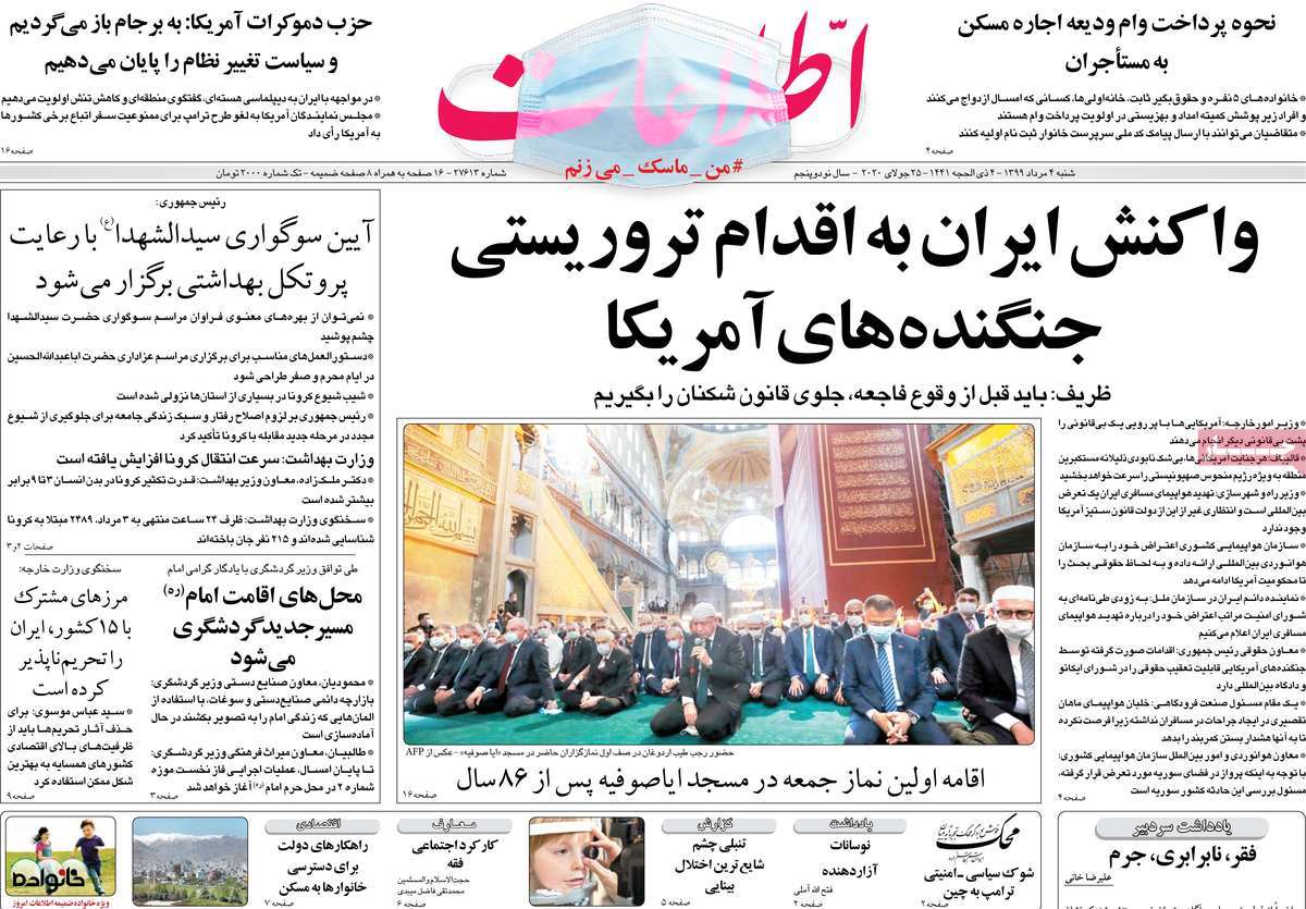 صفحه نخست روزنامه‌های کشور - شنبه ۴ مرداد ۱۳۹۹