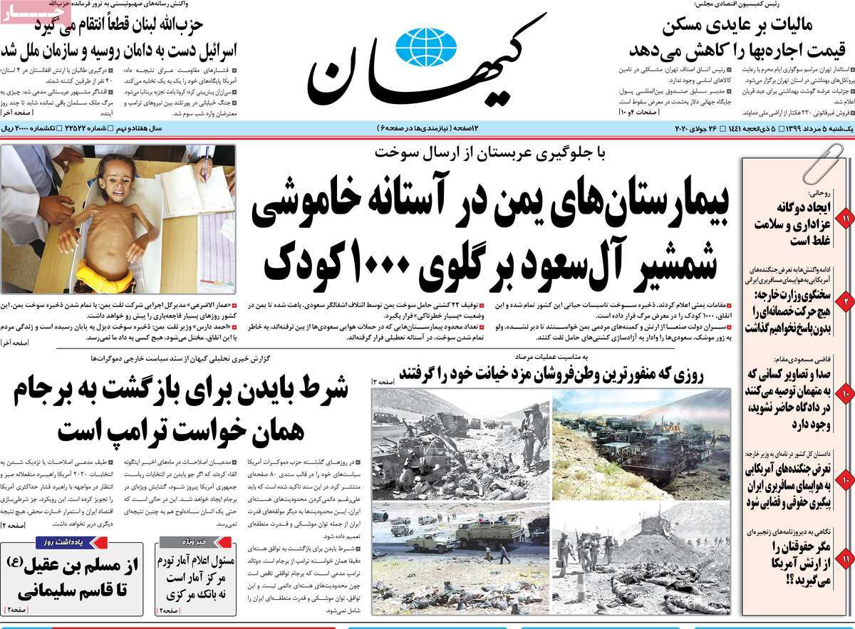 صفحه نخست روزنامه‌های کشور - یکشنبه ۵ مرداد ۱۳۹۹