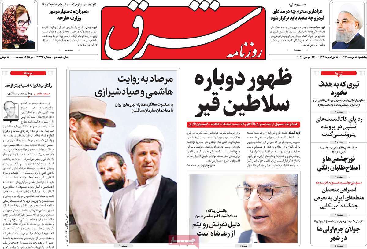 صفحه نخست روزنامه‌های کشور - یکشنبه ۵ مرداد ۱۳۹۹