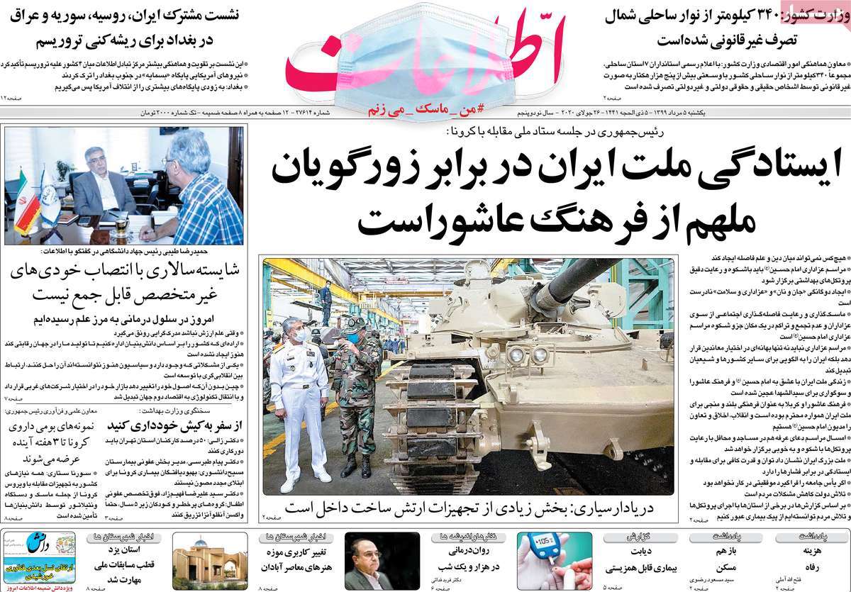 صفحه نخست روزنامه‌های کشور - یکشنبه ۵ مرداد ۱۳۹۹