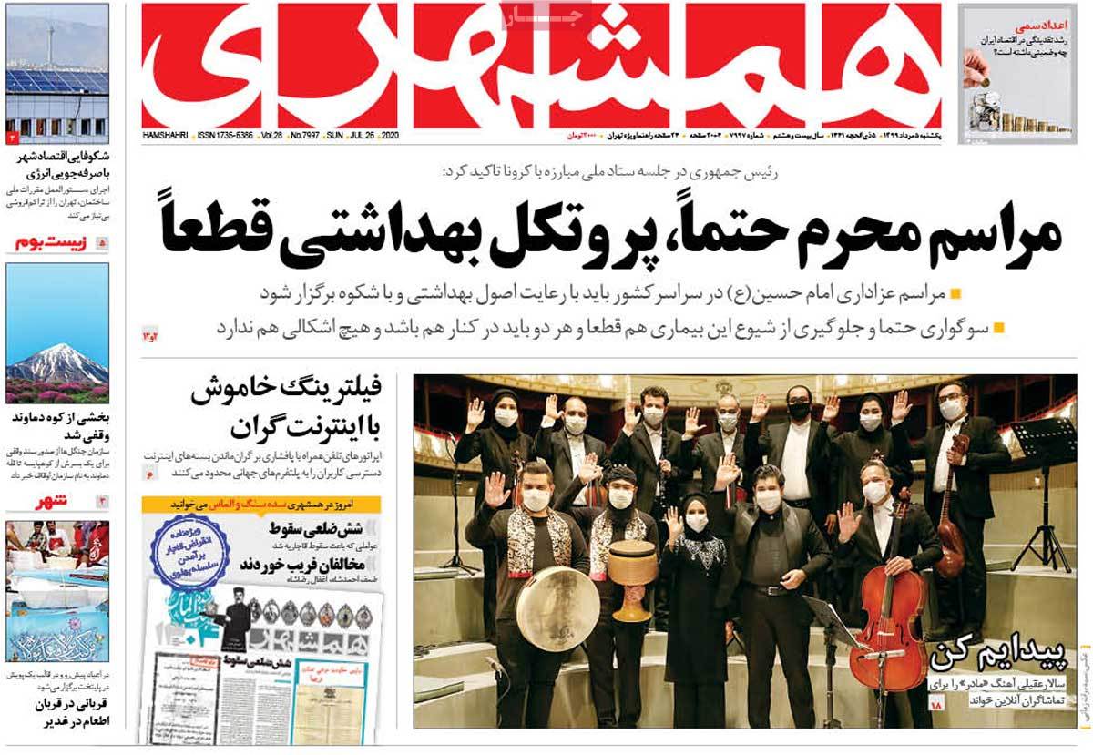 صفحه نخست روزنامه‌های کشور - یکشنبه ۵ مرداد ۱۳۹۹