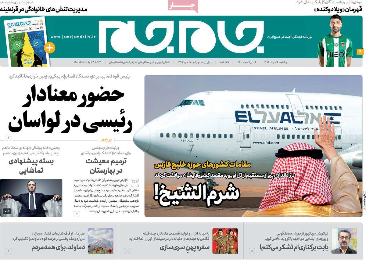 صفحه نخست روزنامه‌های کشور - دوشنبه ۶ مرداد ۱۳۹۹