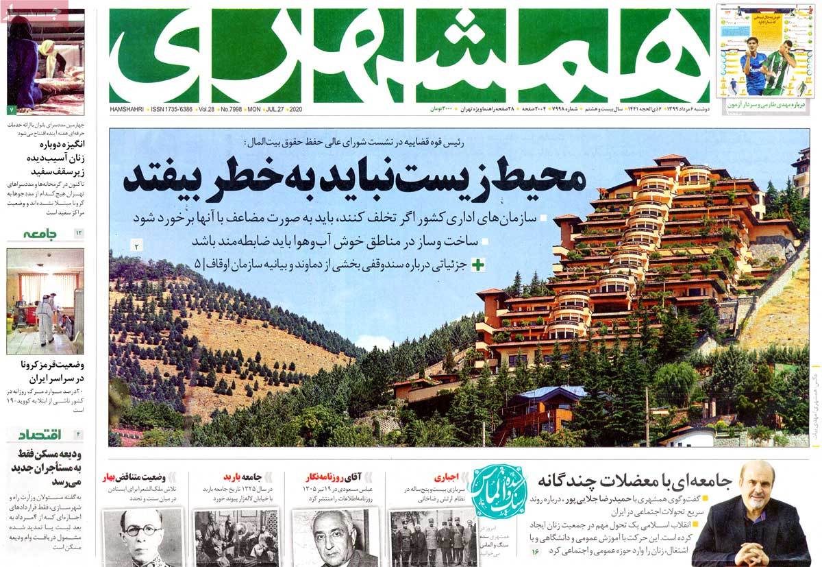 صفحه نخست روزنامه‌های کشور - دوشنبه ۶ مرداد ۱۳۹۹