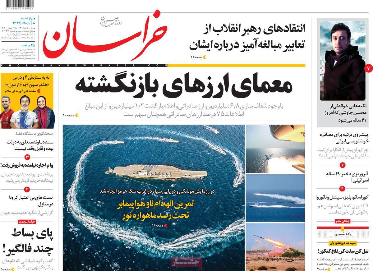 صفحه نخست روزنامه‌های کشور -چهار‌شنبه ۸ مرداد ۱۳۹۹