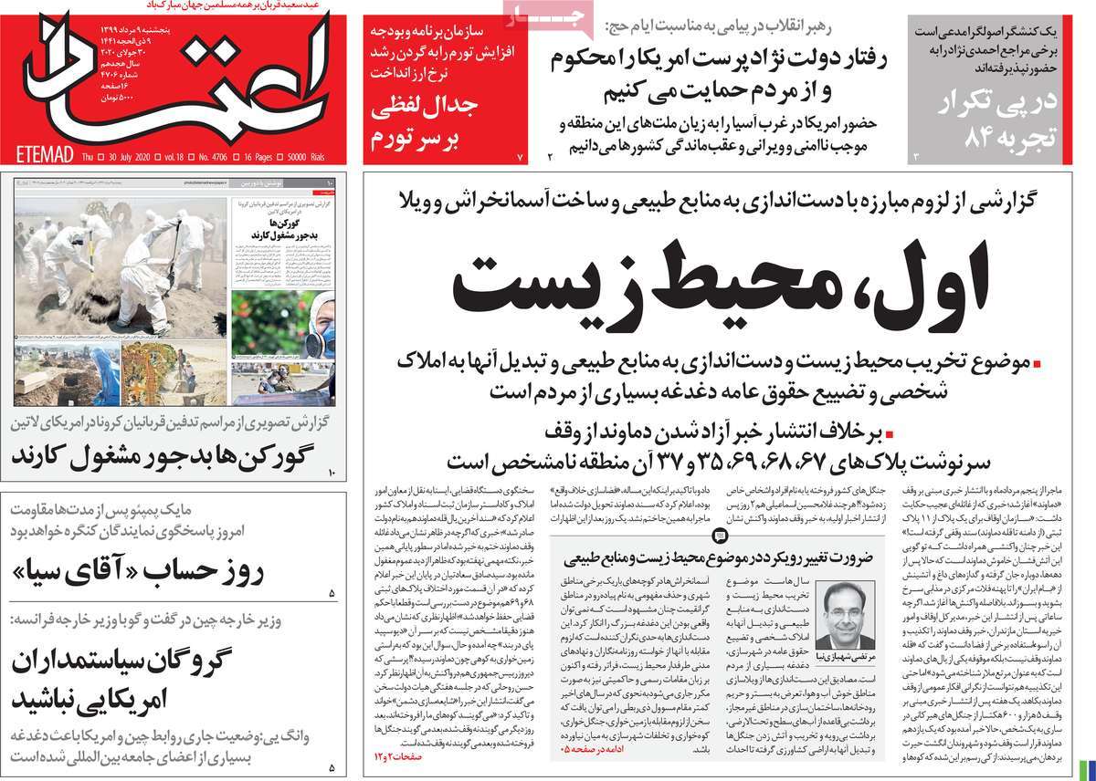 صفحه نخست روزنامه‌های کشور - پنجشنبه ۹ مرداد ۱۳۹۹