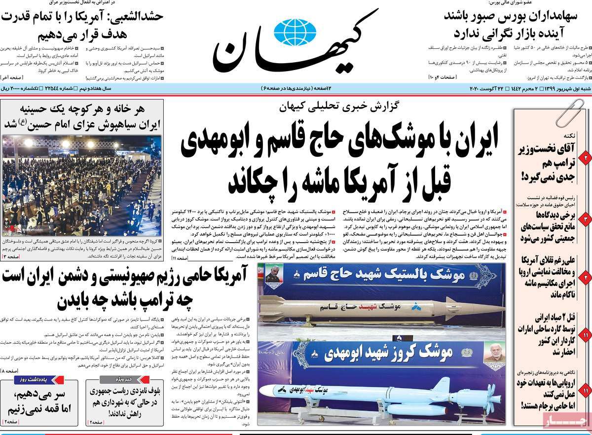 صفحه نخست روزنامه‌های کشور - شنبه ۱ شهریور ۱۳۹۹