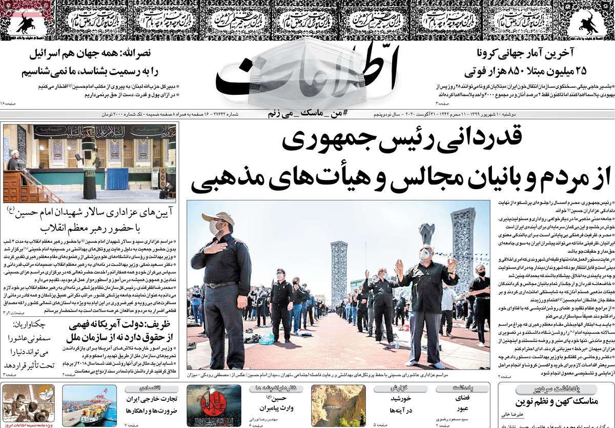 صفحه نخست روزنامه‌های کشور - دوشنبه ۱۰ شهریور ۱۳۹۹