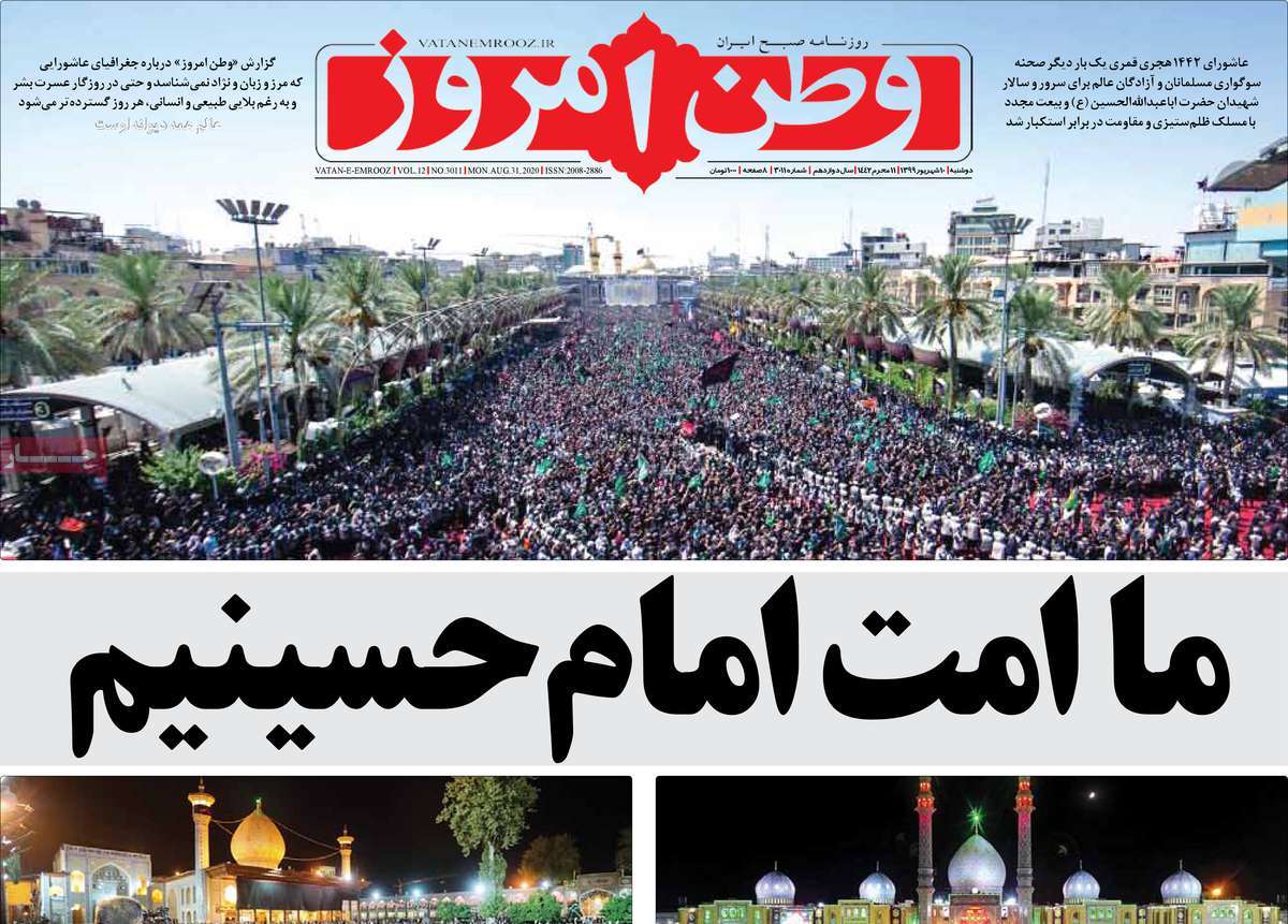 صفحه نخست روزنامه‌های کشور - دوشنبه ۱۰ شهریور ۱۳۹۹