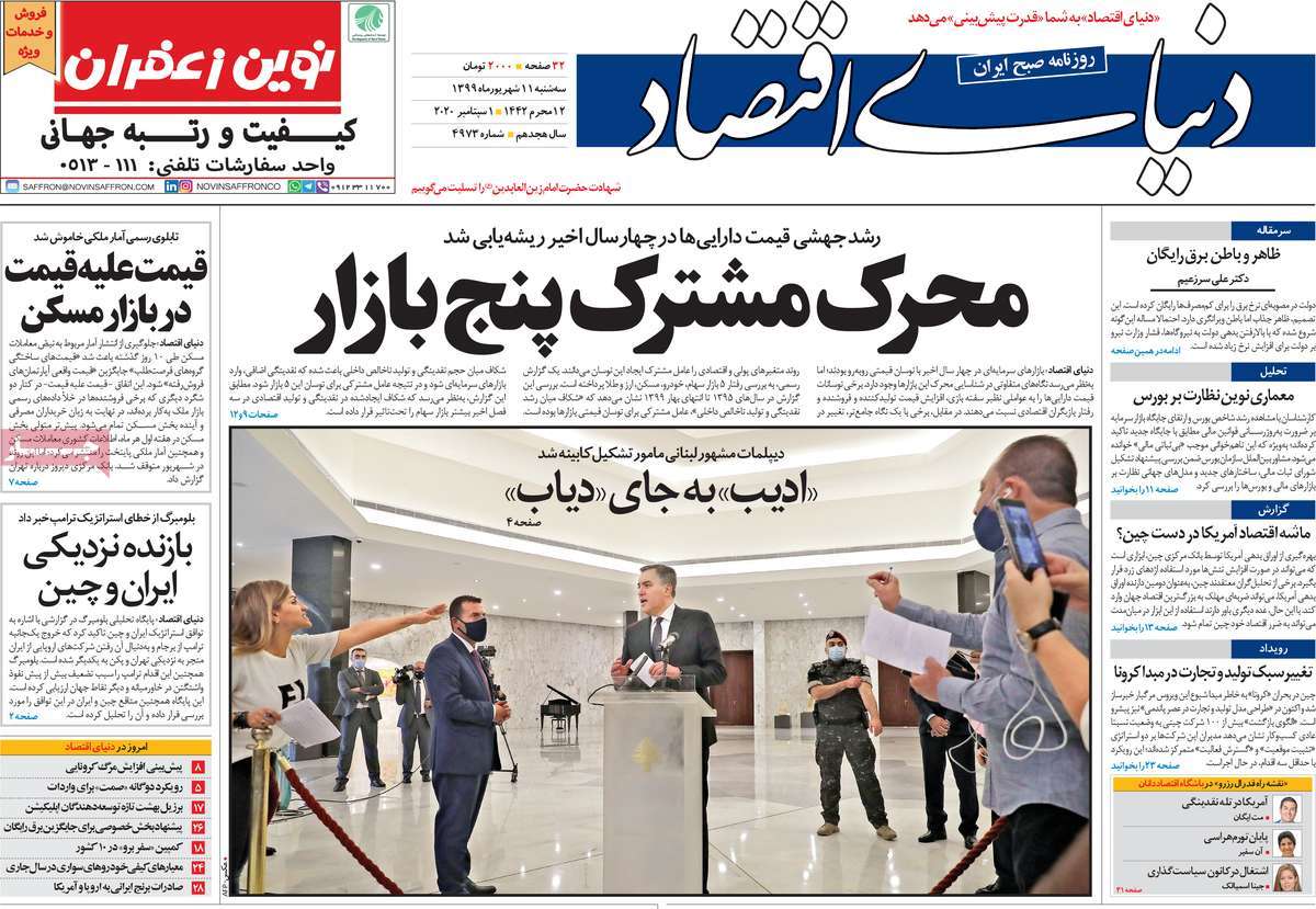 صفحه نخست روزنامه‌های کشور - سه‌شنبه ۱۱ شهریور ۱۳۹۹