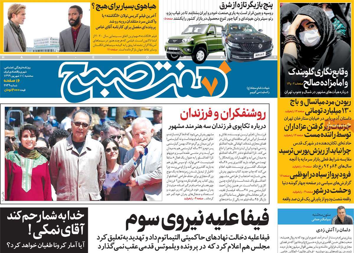 صفحه نخست روزنامه‌های کشور - سه‌شنبه ۱۱ شهریور ۱۳۹۹