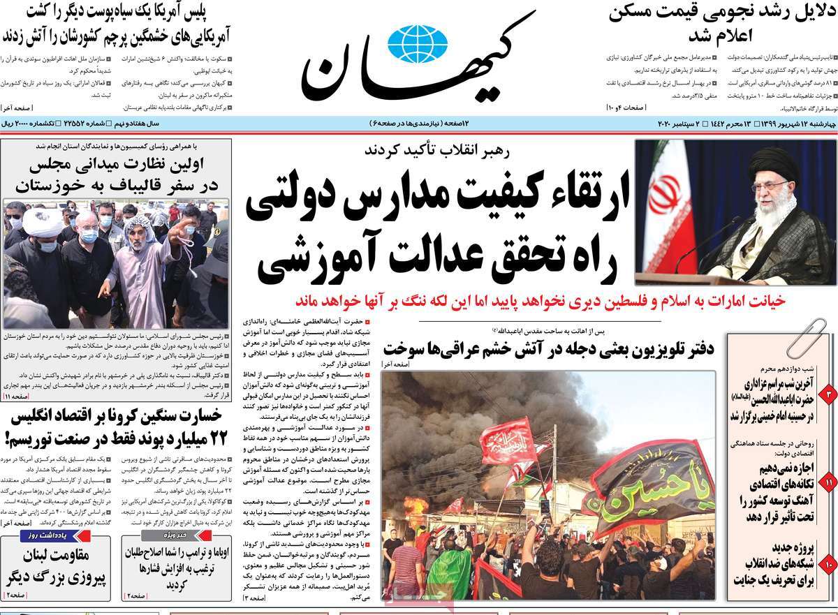 صفحه نخست روزنامه‌های کشور - چهار‌شنبه ۱۲ شهریور ۱۳۹۹