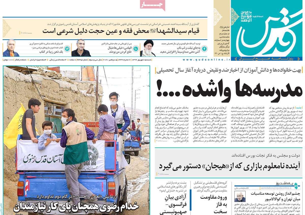 صفحه نخست روزنامه‌های کشور - شنبه ۱۵ شهریور ۱۳۹۹
