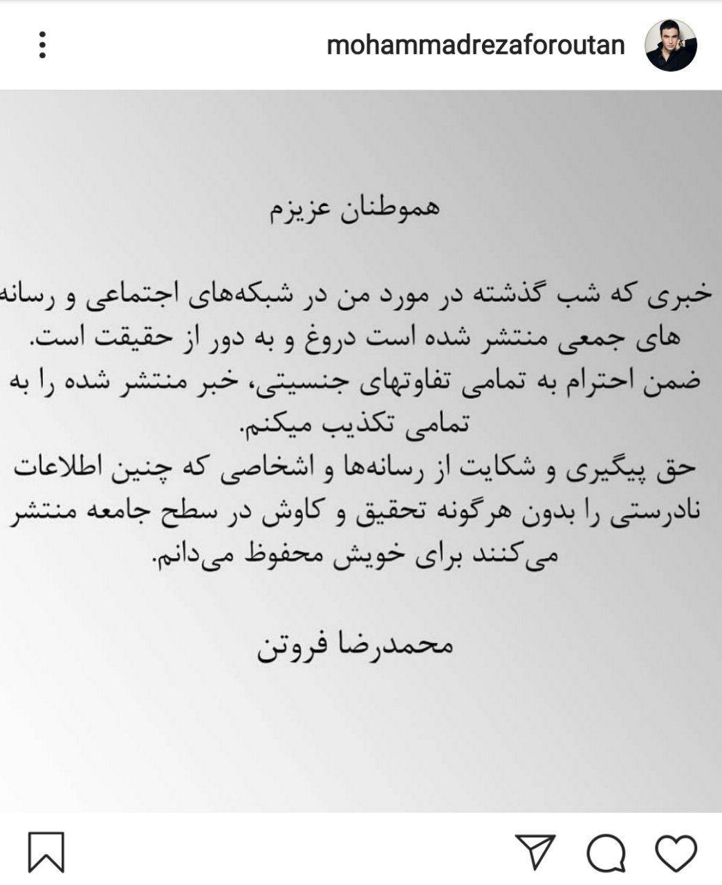 محمدرضا فروتن شایعه تغییر جنیست را تکذیب کرد + عکس