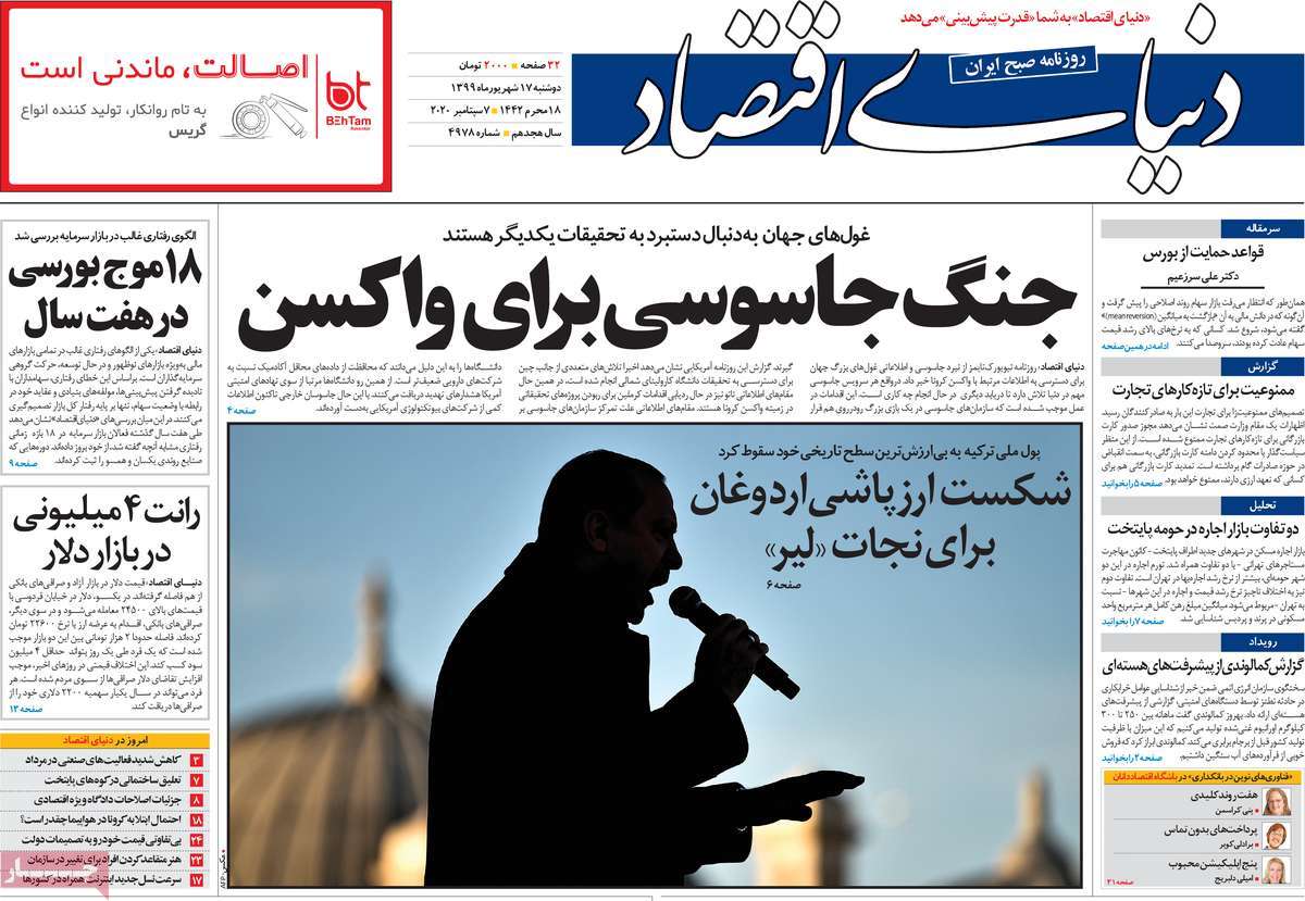 صفحه نخست روزنامه‌های کشور - دوشنبه ۱۷ شهریور ۱۳۹۹