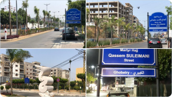 نام گذاری یک خیابان در لبنان به نام شهید سلیمانی