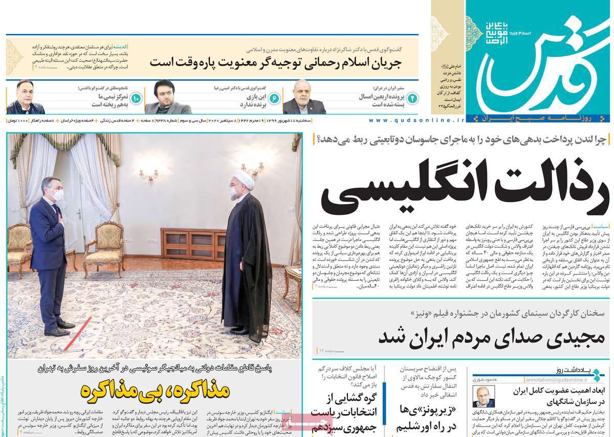 صفحه نخست روزنامه‌های کشور - سه‌شنبه ۱۸ شهریور ۱۳۹۹