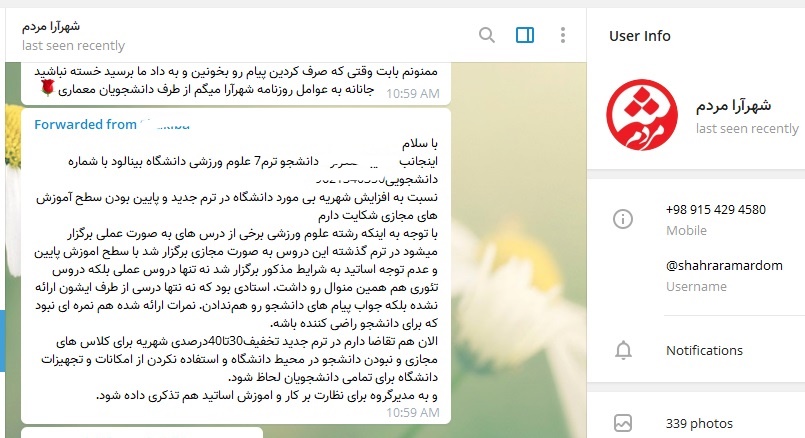 پاسخ دانشگاه بينالود به گزارش شهرآرانیوز