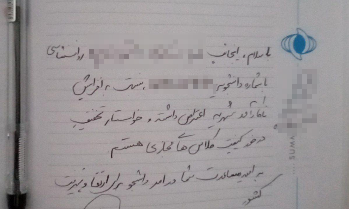 پاسخ دانشگاه بينالود به گزارش شهرآرانیوز