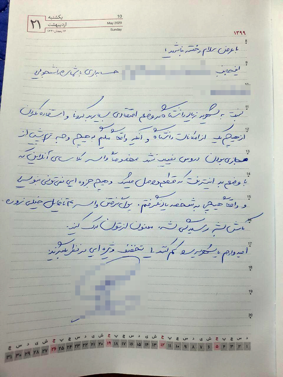 پاسخ دانشگاه بينالود به گزارش شهرآرانیوز